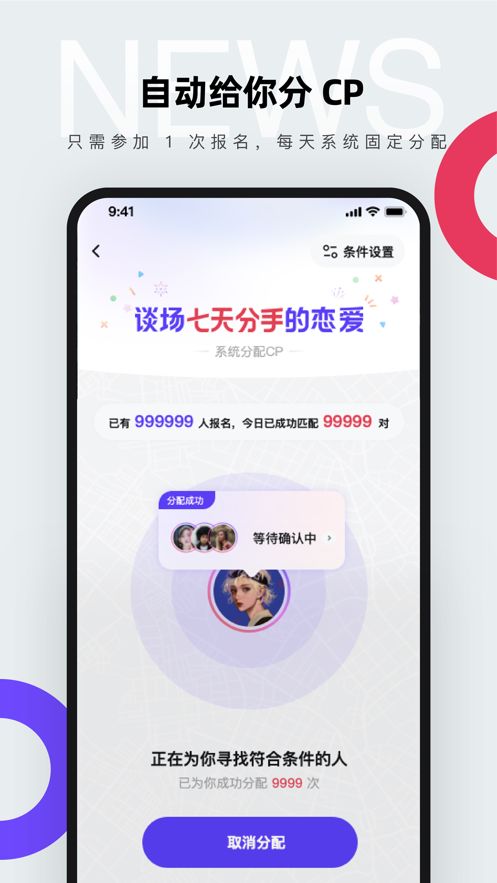 CP七天恋爱app最新下载