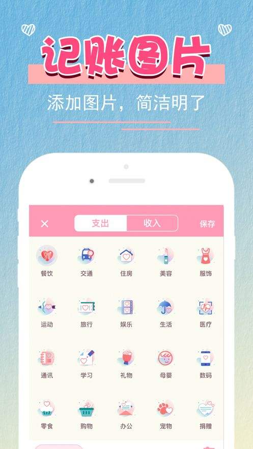 女生記賬app最新版下載