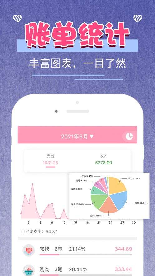 女生記賬app最新版下載