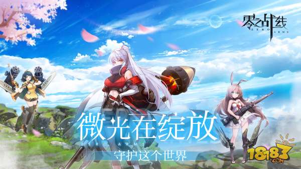 零之战线电脑版下载