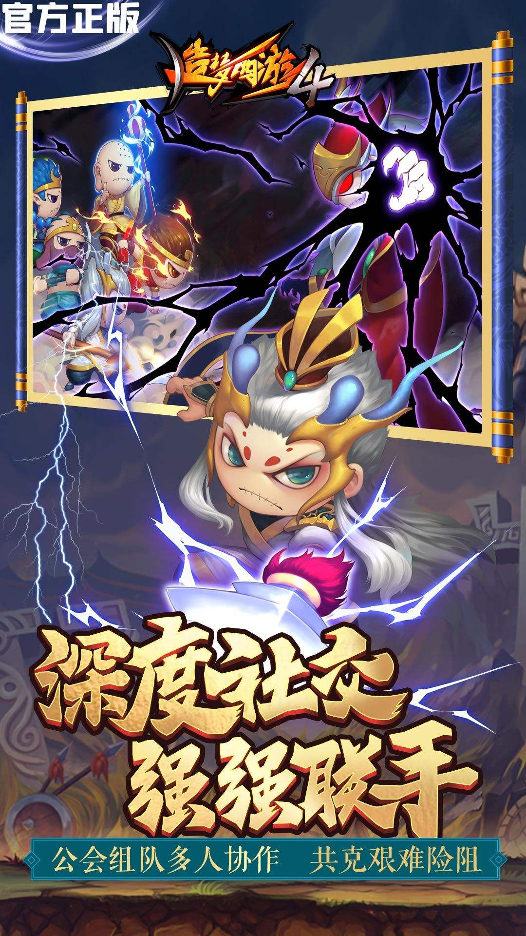 造梦西游4电脑版下载教程 造梦西游4最新PC版免费安装