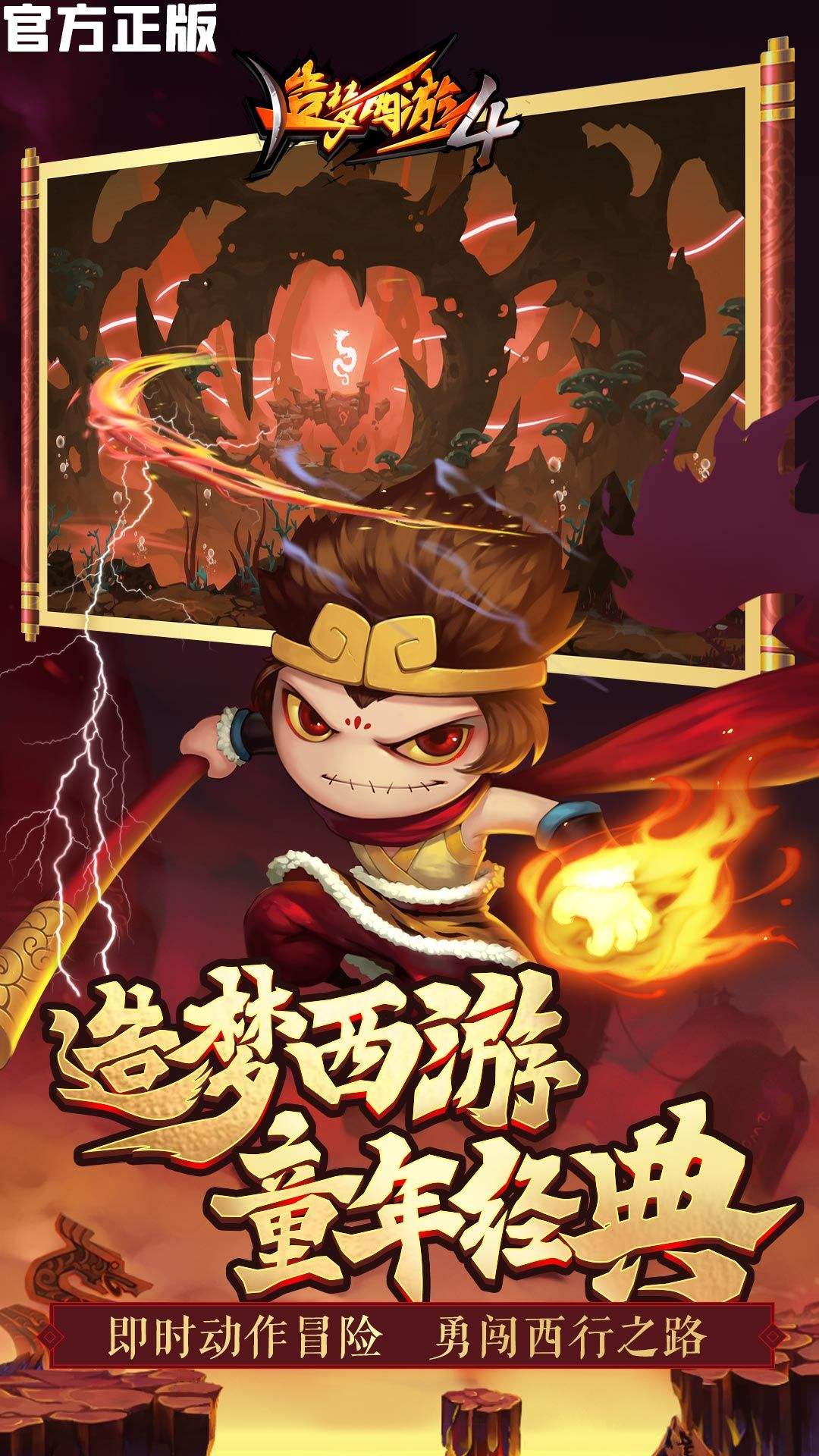 造梦西游4电脑版下载教程 造梦西游4最新PC版免费安装