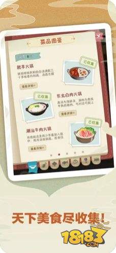 幸福路上的火锅店电脑版下载