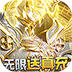 天使降临（无限抽真充）