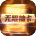 召唤师（变态版）