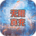 乱世纷争（GM全免千充）
