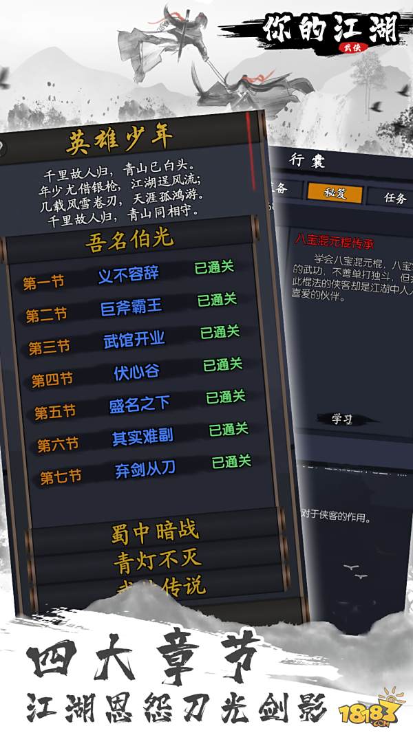 你的江湖电脑版下载