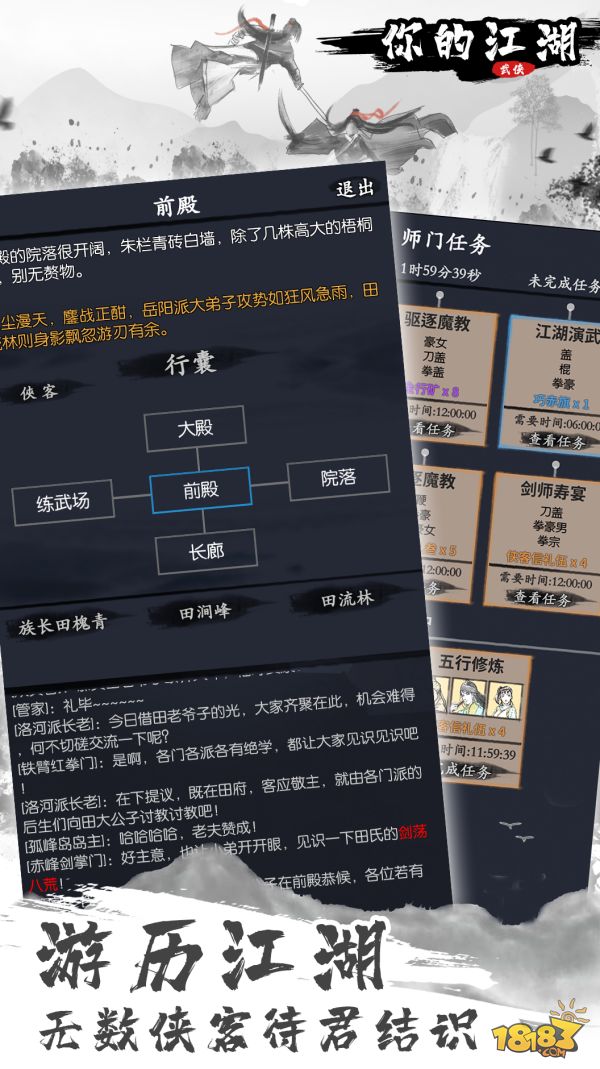 你的江湖电脑版下载