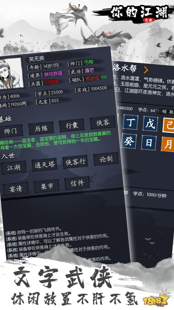 你的江湖电脑版下载