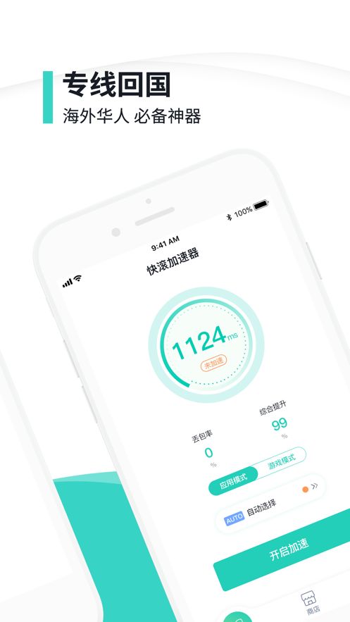 快滚加速器2022正式版