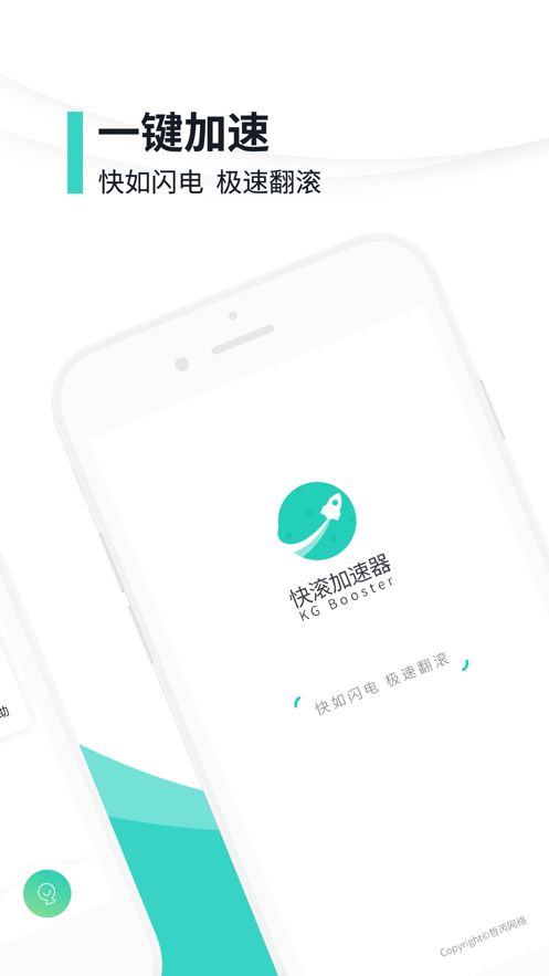 快滚加速器2022正式版