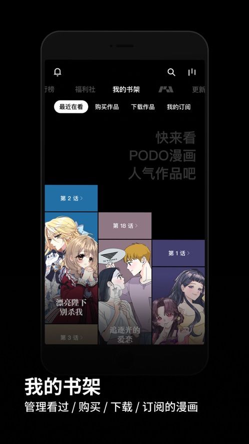 PODO漫画官方app下载