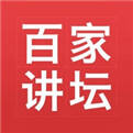 百家讲坛