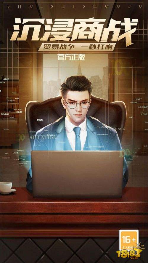 谁是首富电脑版下载