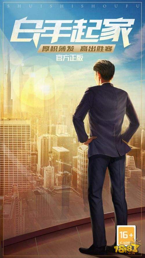 谁是首富电脑版下载