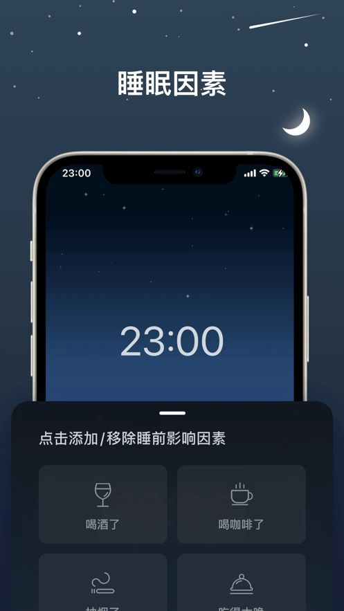 睡眠监测正版下载使用