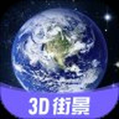 高清3D街景地图