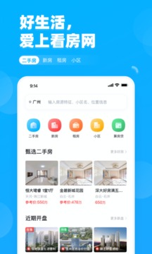 看房网app安卓版下载