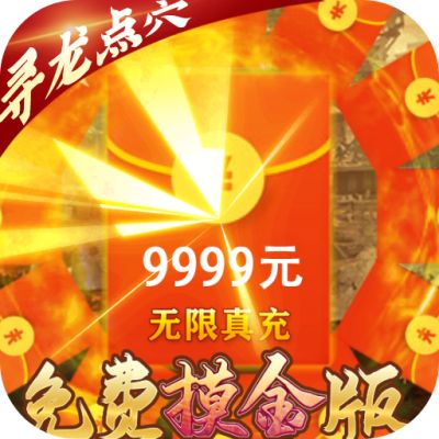 古墓迷城免费摸金版最新版下载