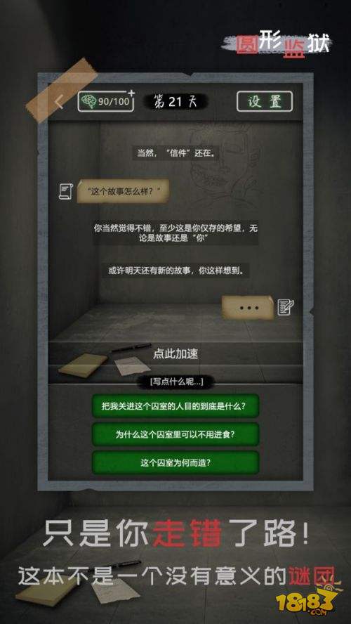 圆形监狱电脑版下载