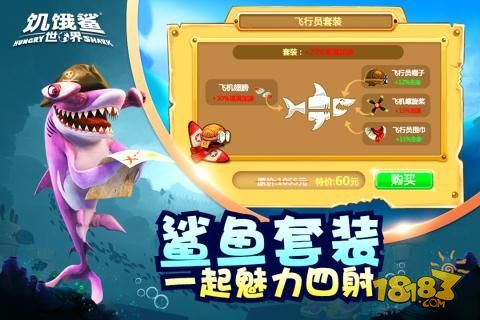 饥饿鲨世界电脑版下载