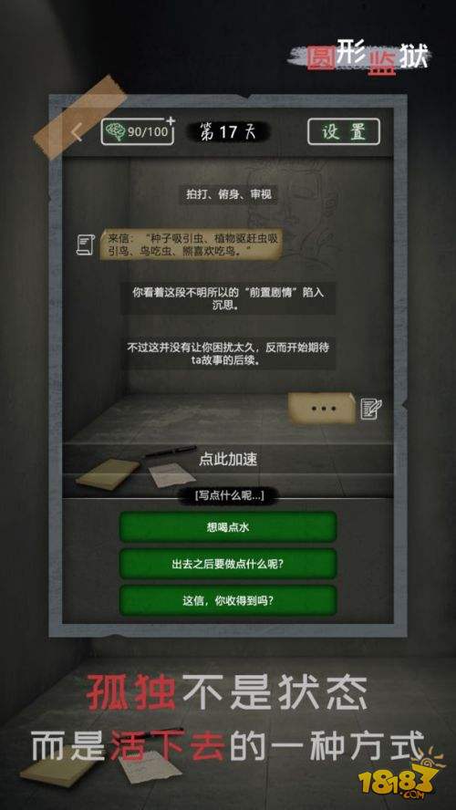 圆形监狱电脑版下载