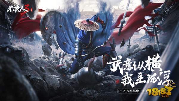 不良人3电脑版下载