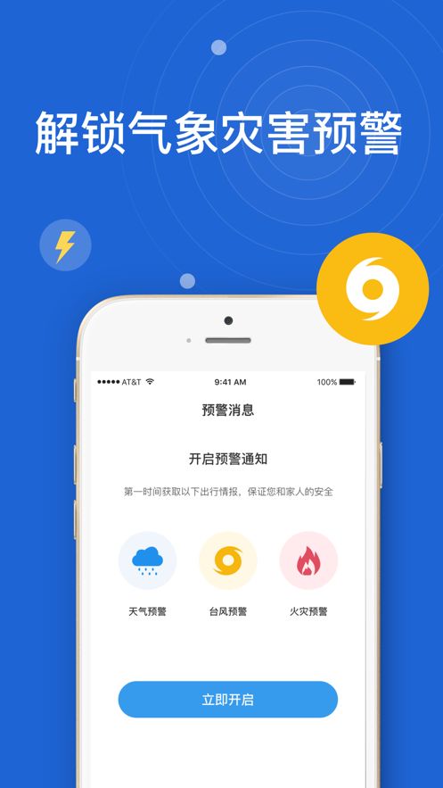 中华天气app下载安装