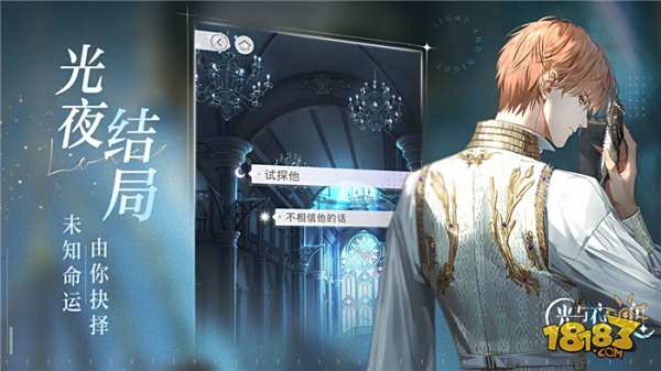 光与夜之恋电脑版下载