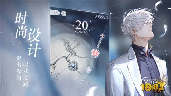 光与夜之恋电脑版下载