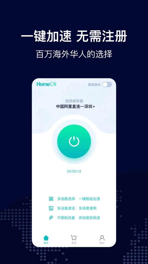 HomeCN加速器app下载