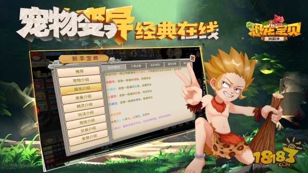 恐龙宝贝向前冲电脑版下载