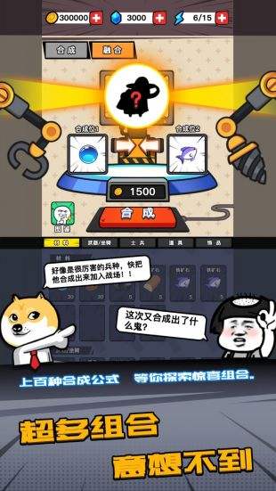 合成表情包战争电脑版下载教程 合成表情包战争最新PC版免费安装