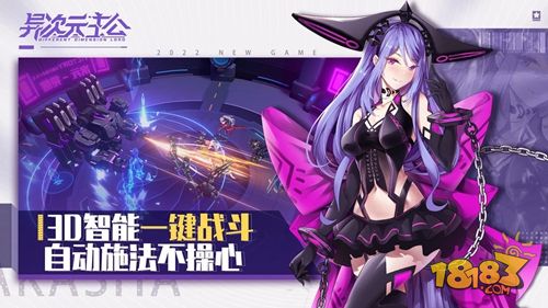 异次元主公电脑版下载