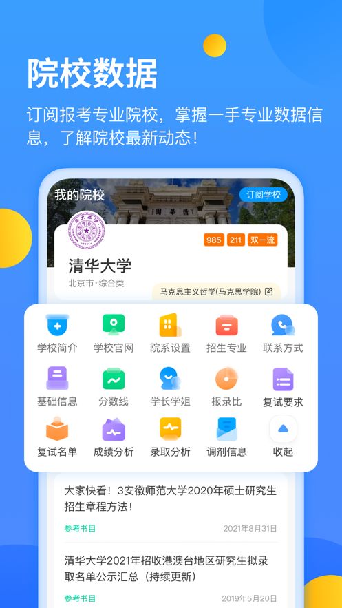 小白考研app下载