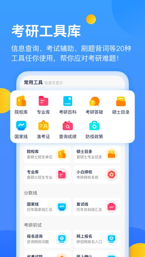 小白考研app下载