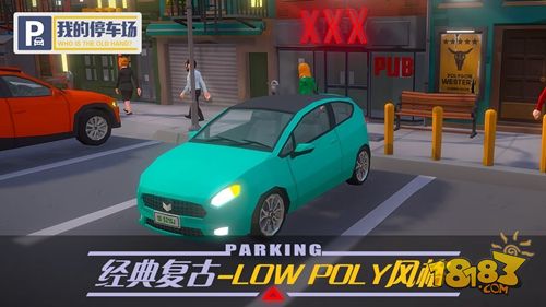 我的停车场电脑版下载