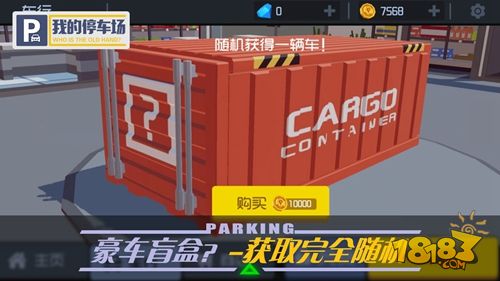 我的停车场电脑版下载