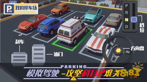 我的停车场电脑版下载