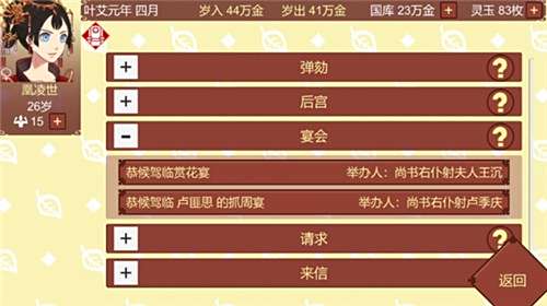 女帝的日常电脑版下载教程 女帝的日常最新PC版免费安装