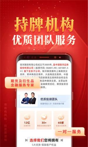 银河期货开户交易电脑版下载教程 银河期货开户交易最新PC版免费安装