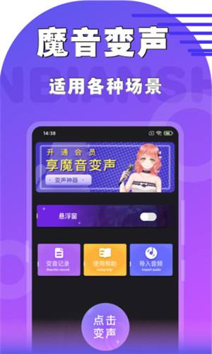 魔音变声器电脑版下载教程 魔音变声器最新PC版免费安装