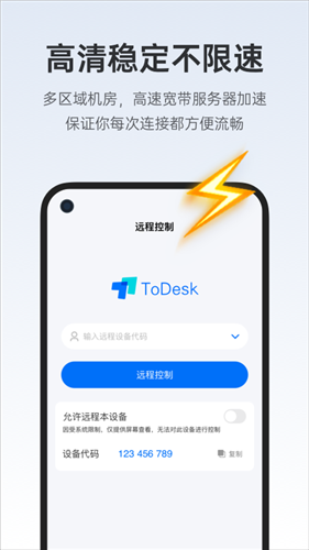 todesk官网免费下载