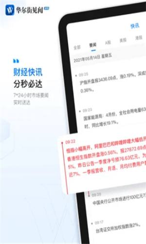 华尔街见闻Pro电脑版下载教程 华尔街见闻Pro最新PC版免费安装