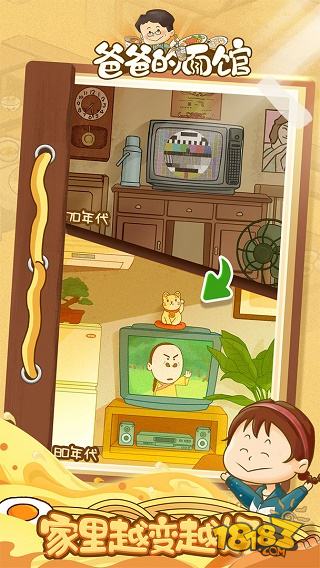 爸爸的面馆电脑版下载