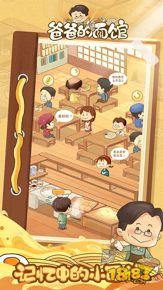 爸爸的面馆电脑版下载