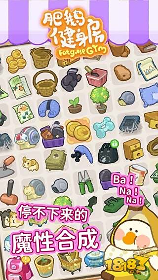 肥鹅健身房电脑版下载