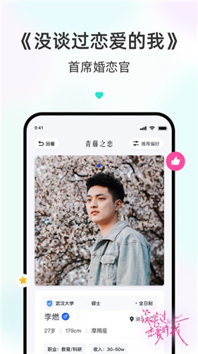 青藤之恋app下载安卓版