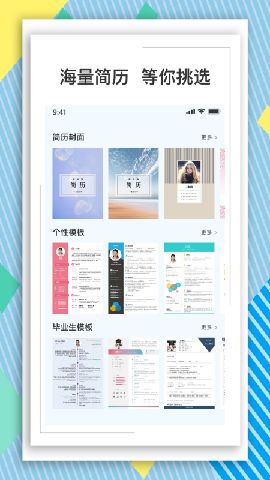 BOSS简历模板app软件下载