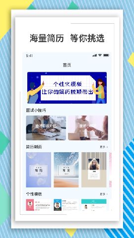 BOSS简历模板app软件下载